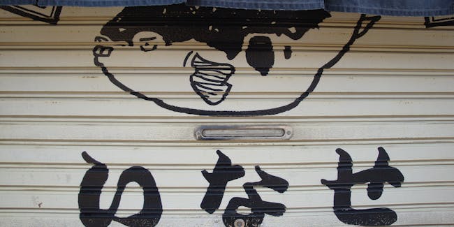 Fugu shop