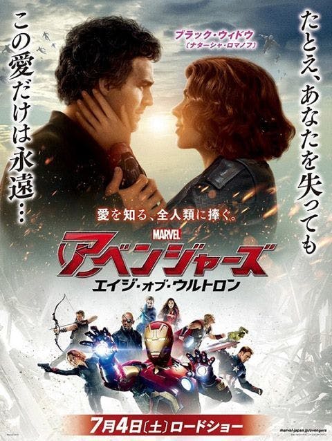 Japanese 'Avengers: Age of Ultron' (2015) poster for Marvel