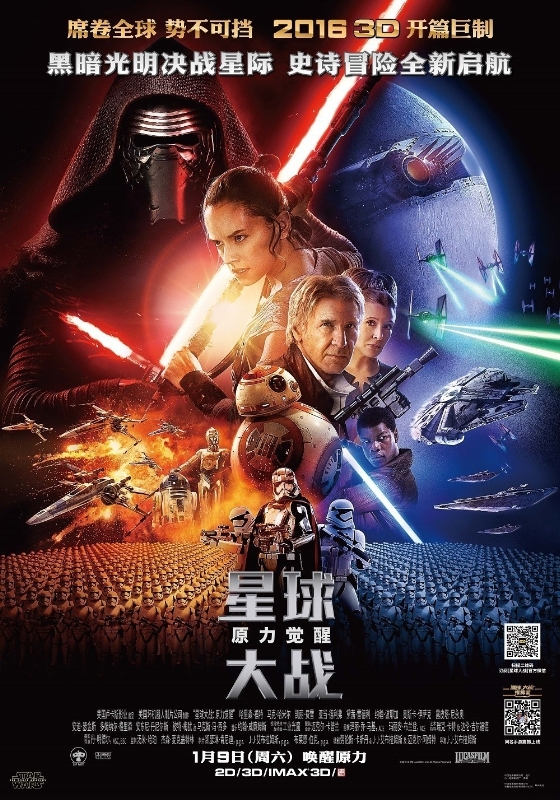 The 'Star Wars Force Awakens' Chinese Poster Looks Suspiciously